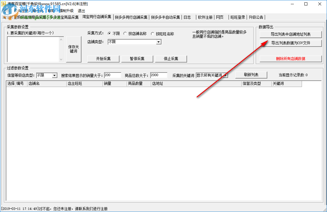 千魚淘客百寶箱 2.1 綠色版