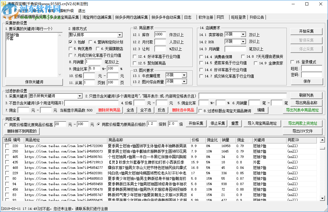 千魚淘客百寶箱 2.1 綠色版