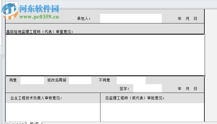 品茗公路資料管理軟件 1.0 免費(fèi)版