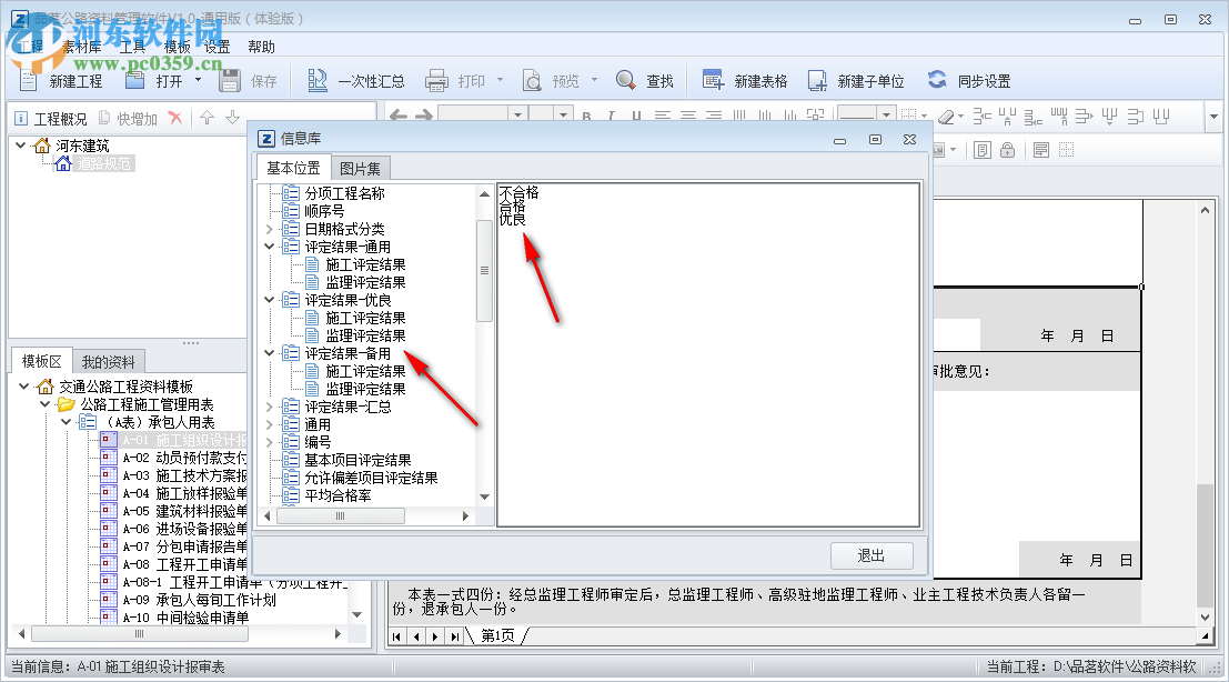 品茗公路資料管理軟件 1.0 免費(fèi)版