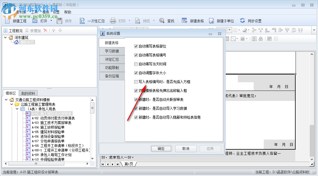 品茗公路資料管理軟件 1.0 免費(fèi)版