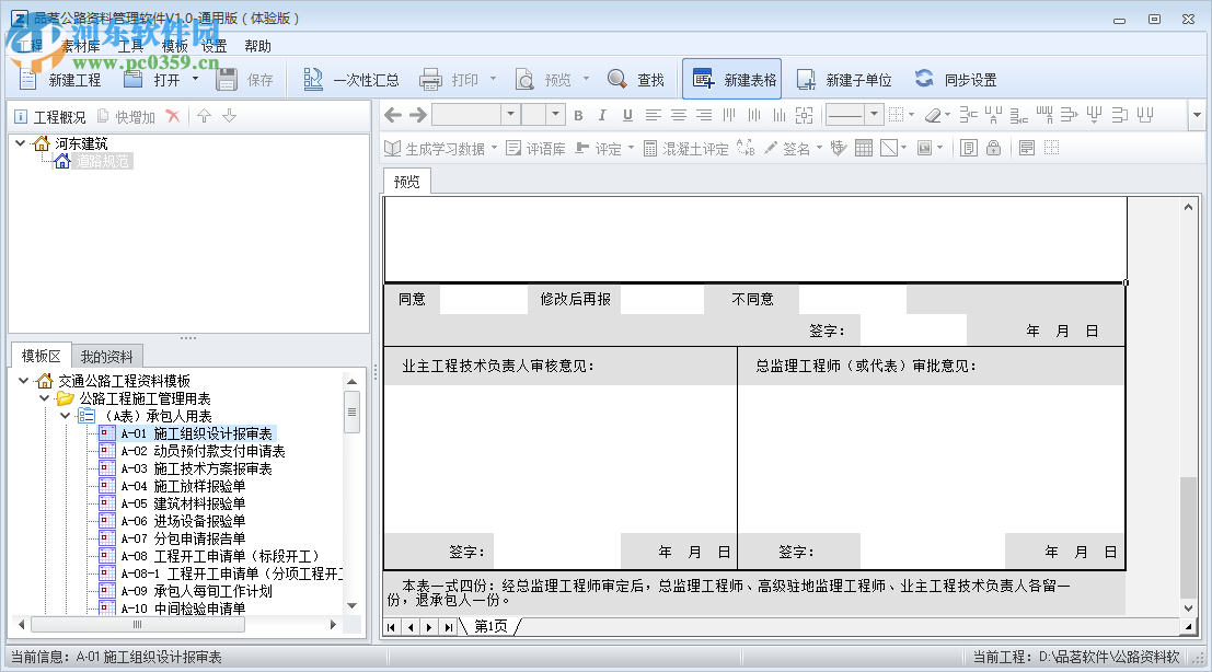 品茗公路資料管理軟件 1.0 免費(fèi)版