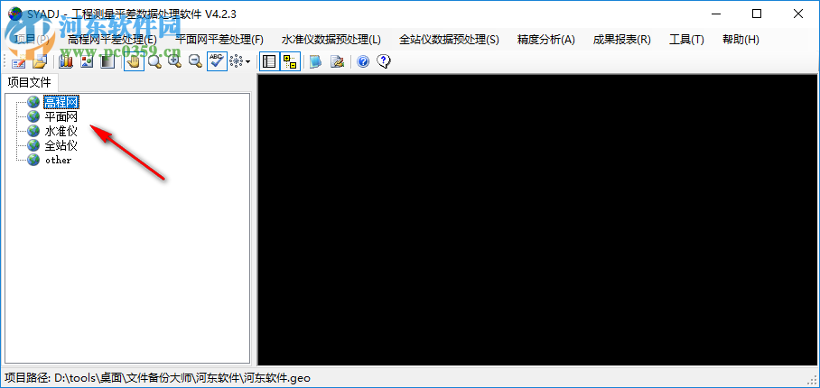 工程測(cè)量平差數(shù)據(jù)處理軟件 4.2.3 中文版