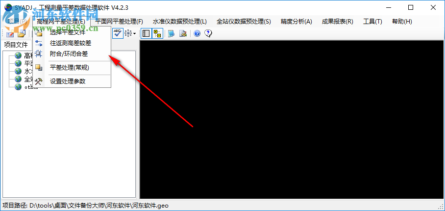 工程測(cè)量平差數(shù)據(jù)處理軟件 4.2.3 中文版