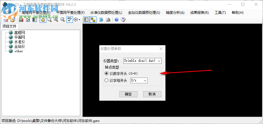 工程測(cè)量平差數(shù)據(jù)處理軟件 4.2.3 中文版