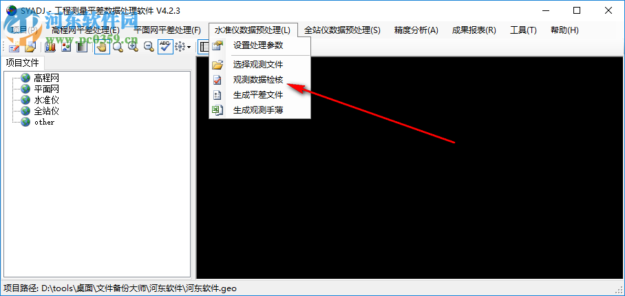 工程測(cè)量平差數(shù)據(jù)處理軟件 4.2.3 中文版