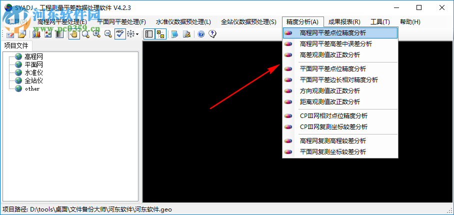 工程測(cè)量平差數(shù)據(jù)處理軟件 4.2.3 中文版