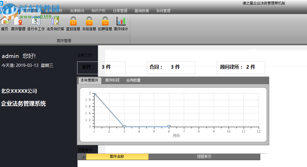 律之星企業(yè)法務(wù)管理軟件 3.0 官方版