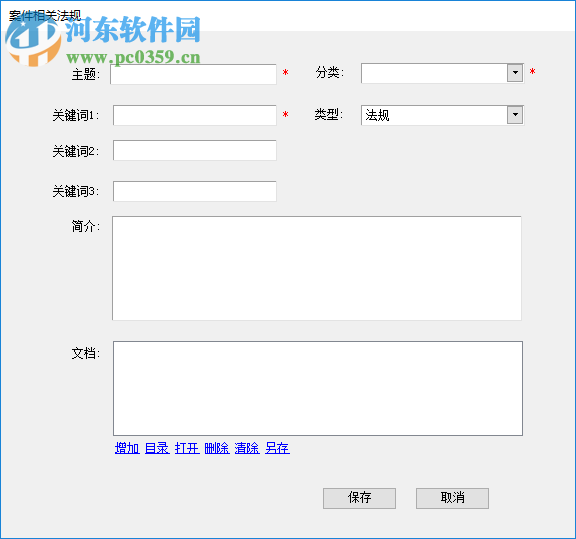 律之星企業(yè)法務(wù)管理軟件 3.0 官方版