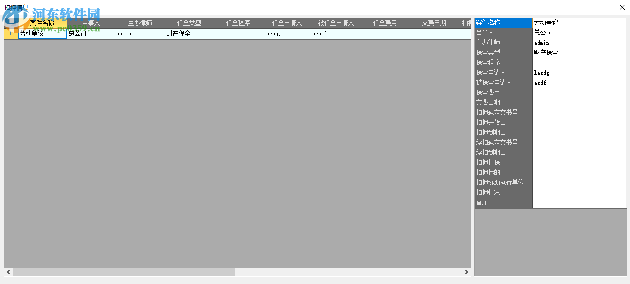 律之星企業(yè)法務(wù)管理軟件 3.0 官方版