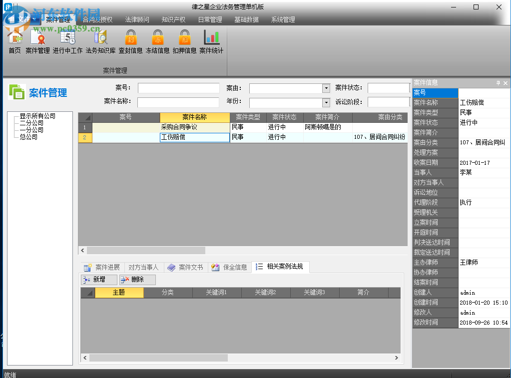 律之星企業(yè)法務(wù)管理軟件 3.0 官方版