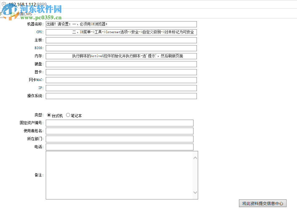 局域網(wǎng)硬件信息批量檢測工具