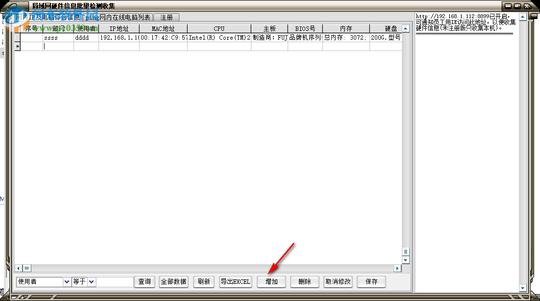 局域網(wǎng)硬件信息批量檢測工具