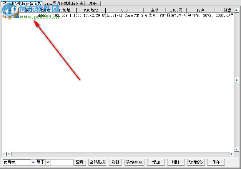 局域網(wǎng)硬件信息批量檢測工具