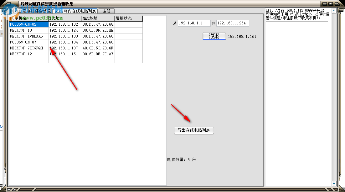 局域網(wǎng)硬件信息批量檢測工具