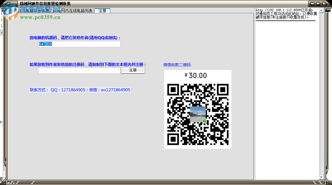 局域網(wǎng)硬件信息批量檢測工具