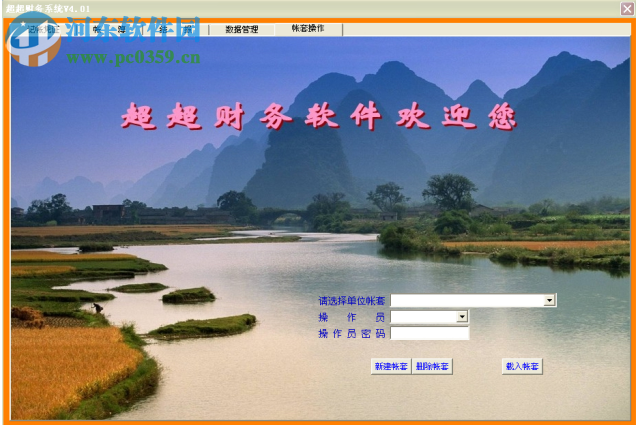 超超財(cái)務(wù)系統(tǒng) 4.0.1 官方版