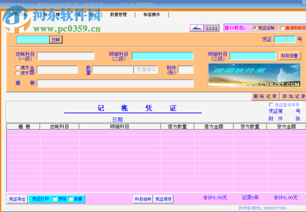 超超財(cái)務(wù)系統(tǒng) 4.0.1 官方版