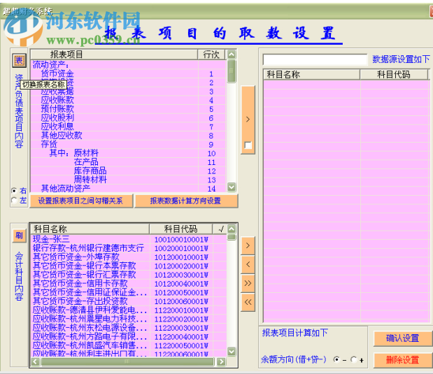 超超財(cái)務(wù)系統(tǒng) 4.0.1 官方版