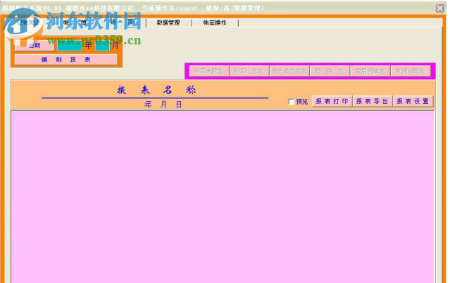 超超財(cái)務(wù)系統(tǒng) 4.0.1 官方版