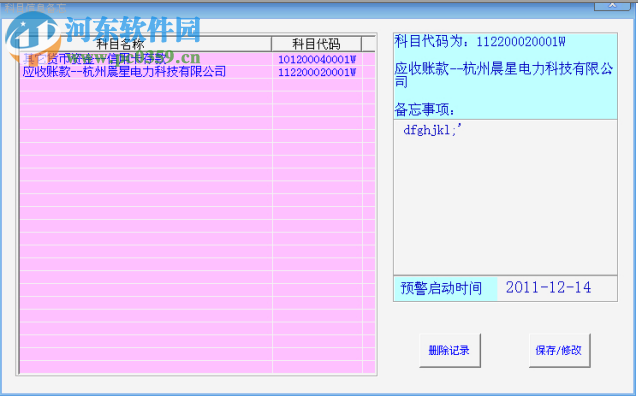 超超財(cái)務(wù)系統(tǒng) 4.0.1 官方版