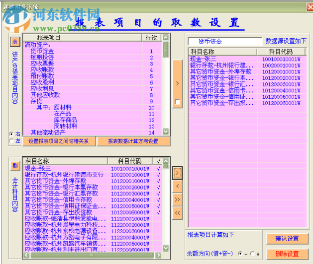 超超財(cái)務(wù)系統(tǒng) 4.0.1 官方版