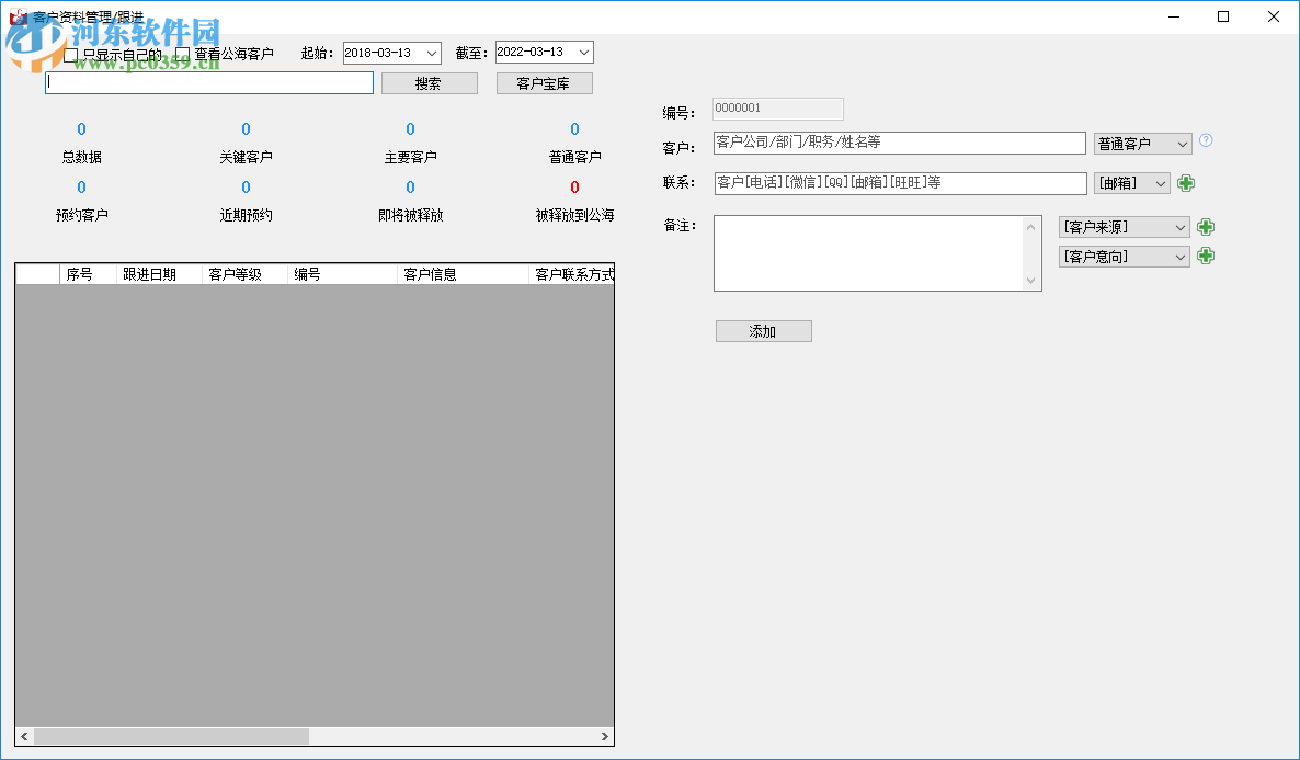 好管家CRM軟件 7.0.0.1 官方版