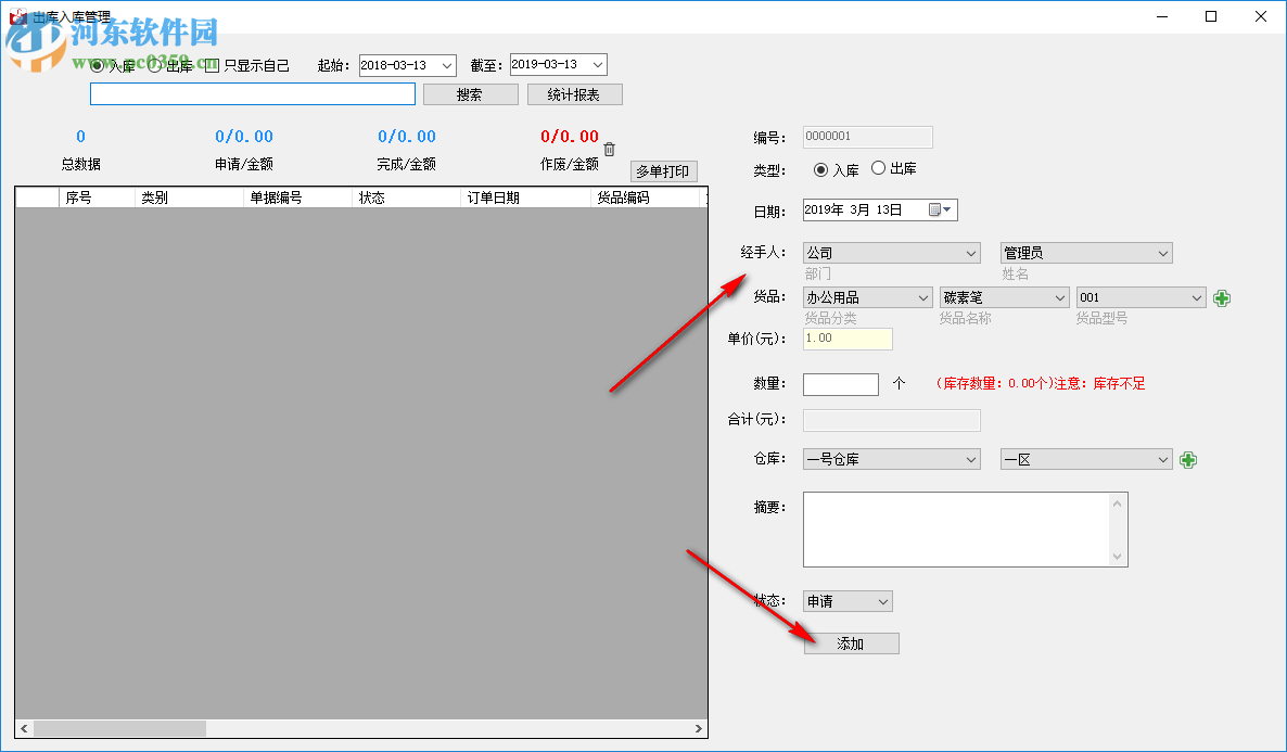 好管家CRM軟件 7.0.0.1 官方版