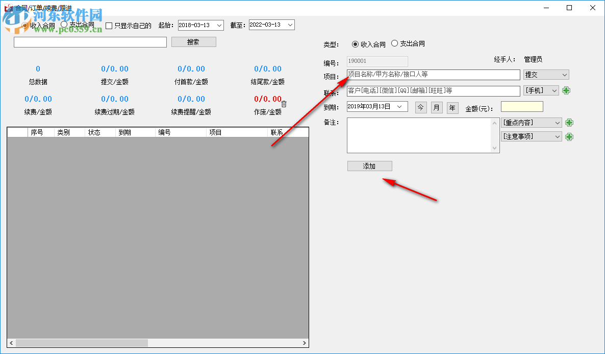 好管家CRM軟件 7.0.0.1 官方版