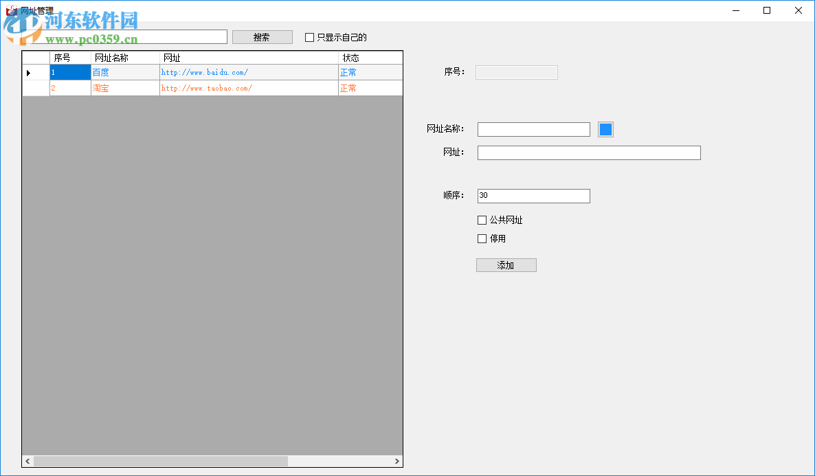 好管家CRM軟件 7.0.0.1 官方版