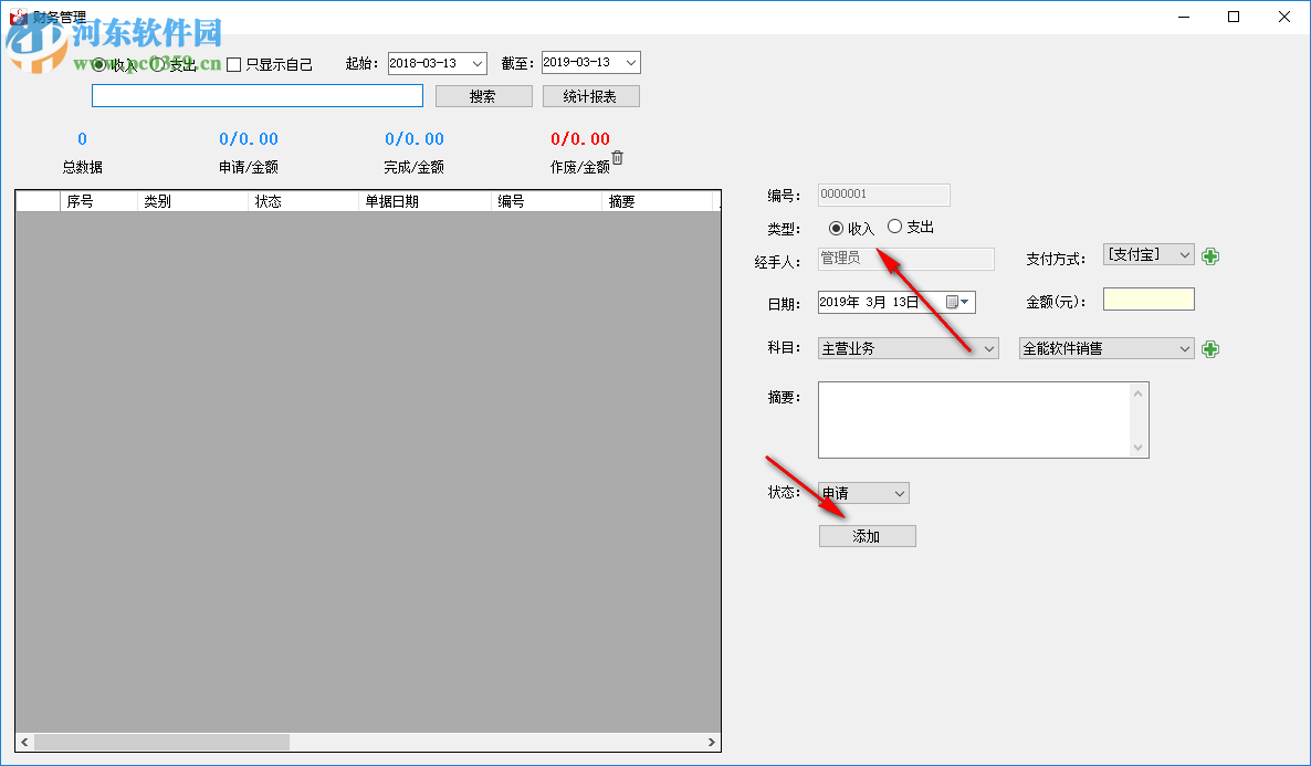 好管家CRM軟件 7.0.0.1 官方版