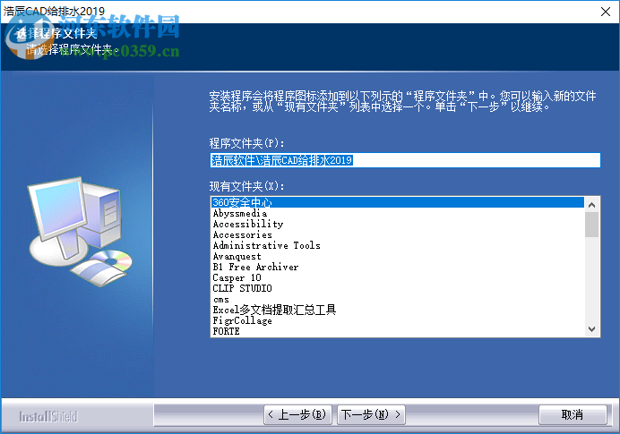 浩辰cad給排水2019無限試用補丁 附使用方法