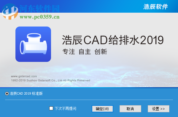 浩辰cad給排水2019無限試用補丁 附使用方法