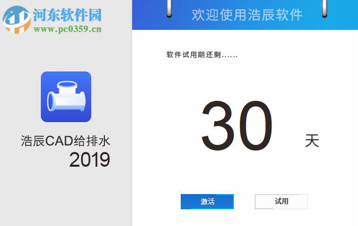 浩辰cad給排水2019無限試用補丁 附使用方法