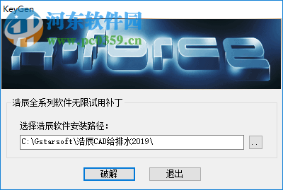 浩辰cad給排水2019無限試用補丁 附使用方法