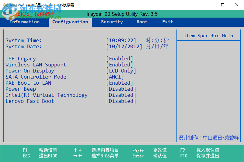 聯(lián)想BIOS模擬器 1.0 免費版