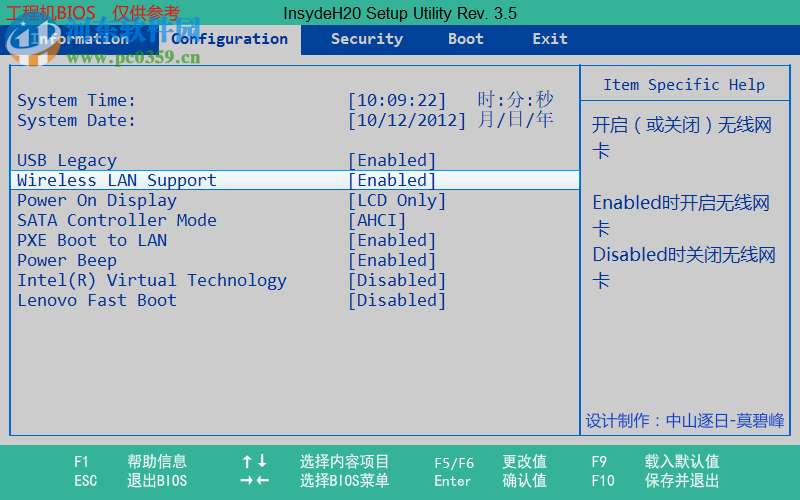 聯(lián)想BIOS模擬器 1.0 免費版