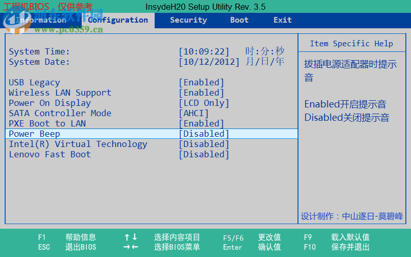 聯(lián)想BIOS模擬器 1.0 免費版