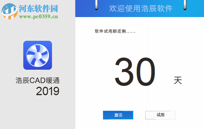 浩辰cad暖通2019無限試用補(bǔ)丁 附使用教程