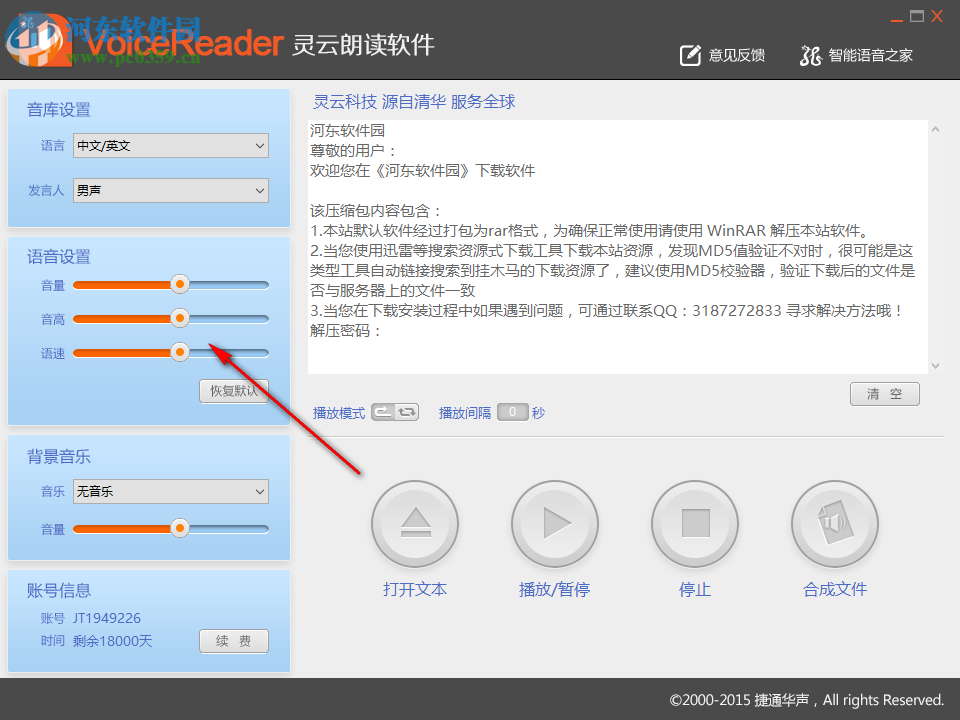 靈云朗讀軟件下載 6.0.0 中文版