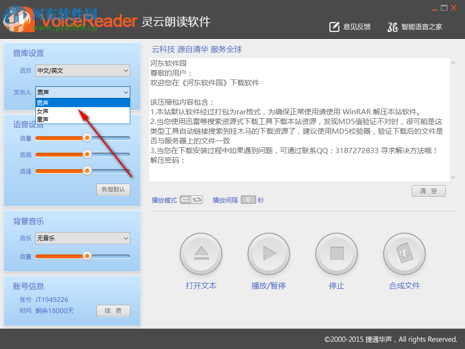 靈云朗讀軟件下載 6.0.0 中文版