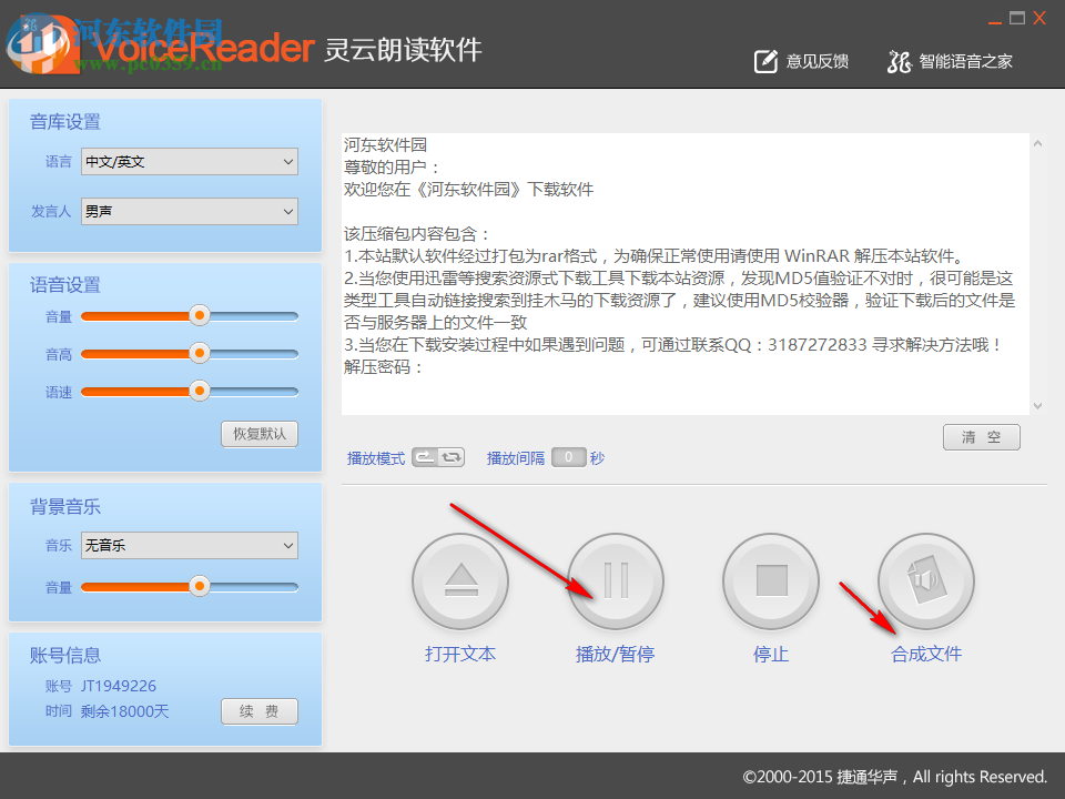 靈云朗讀軟件下載 6.0.0 中文版