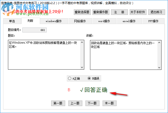 信考寶典 3.0 免費版