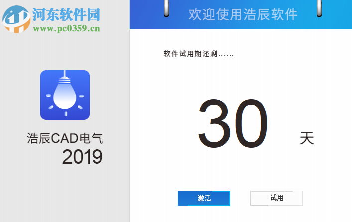 浩辰cad電氣2019破解補(bǔ)丁 附使用教程