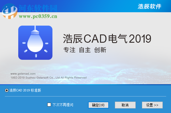 浩辰cad電氣2019破解補(bǔ)丁 附使用教程