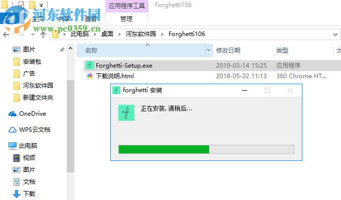 Forghetti(密碼管理軟件) 1.0.6 官方版