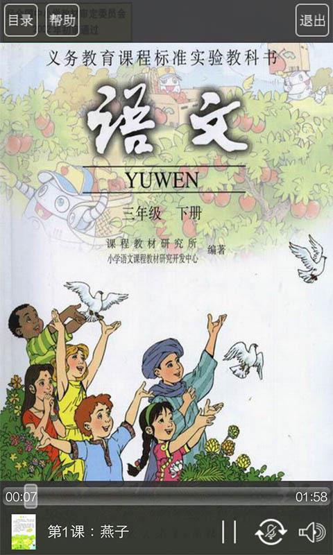 人教版三年級語文下冊(3)