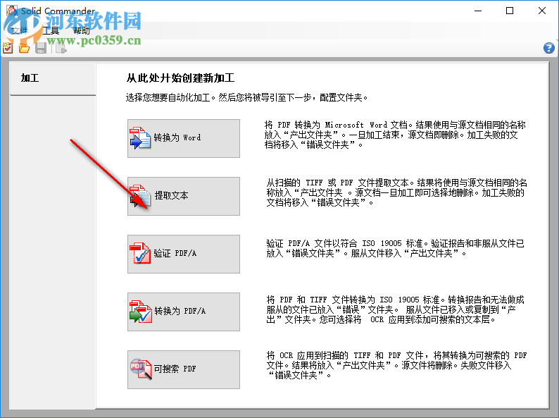 Solid Commander(PDF轉(zhuǎn)換工具) 10.0.9202 免費(fèi)版