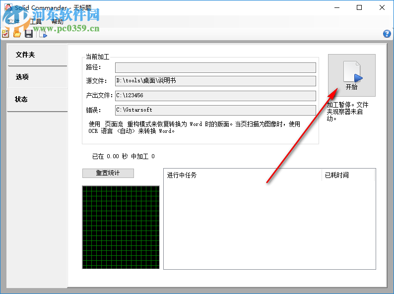 Solid Commander(PDF轉(zhuǎn)換工具) 10.0.9202 免費(fèi)版