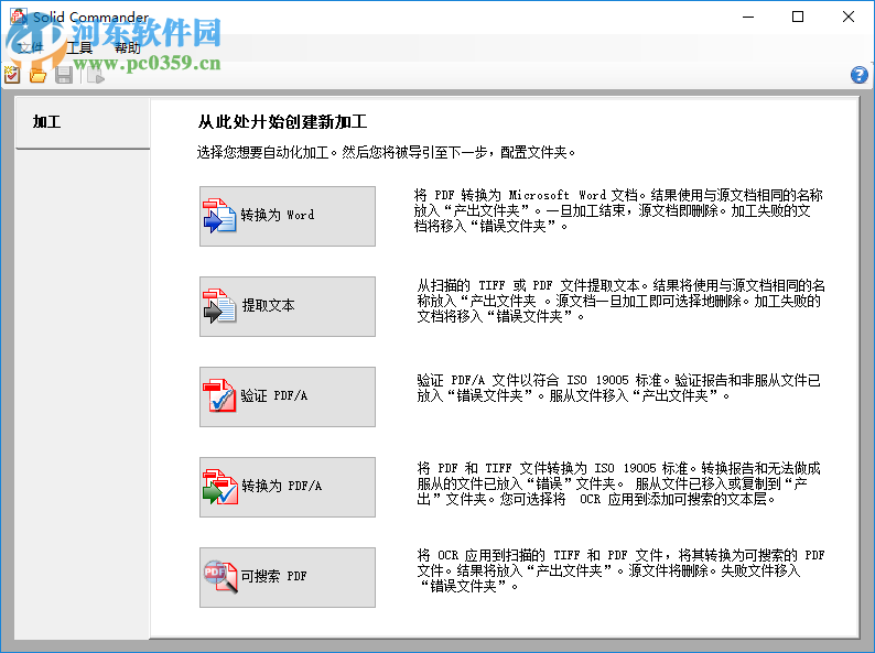 Solid Commander(PDF轉(zhuǎn)換工具) 10.0.9202 免費(fèi)版